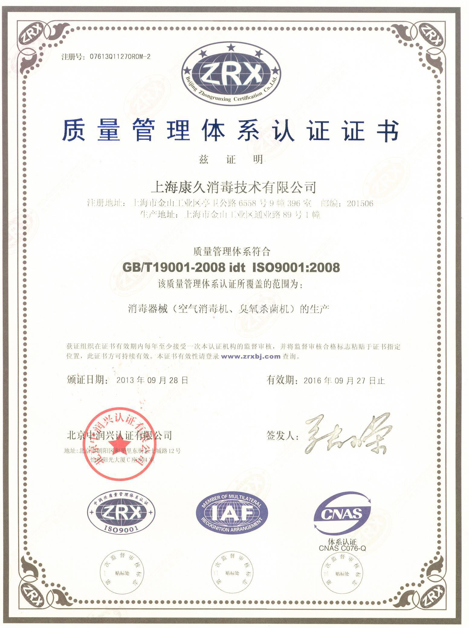 “大渡口质量认证中文康久